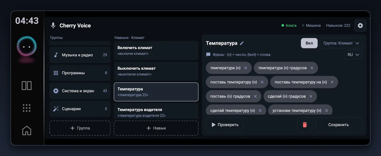 Группы голосовых команд Алисы: музыка и радио, программы, система