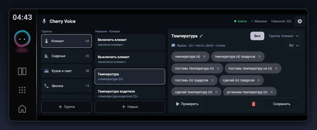 Cherry Voice на магнитоле XCITE X-Cross 8